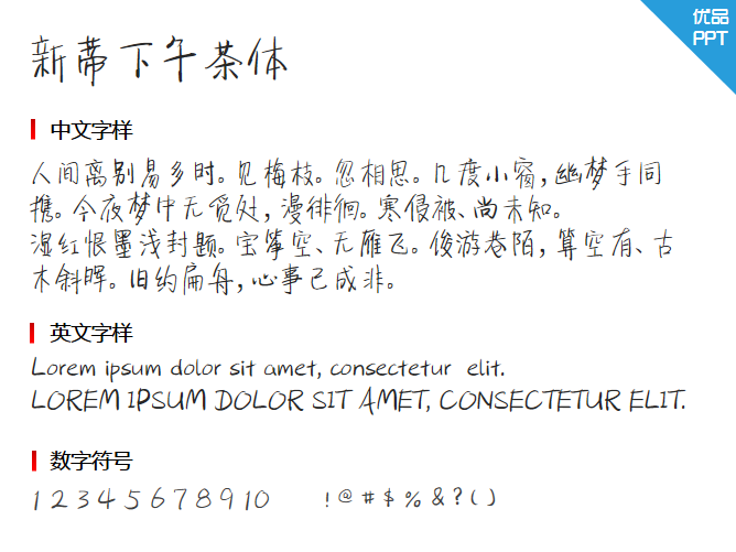 新蒂下午茶体字体-三才资源库分享