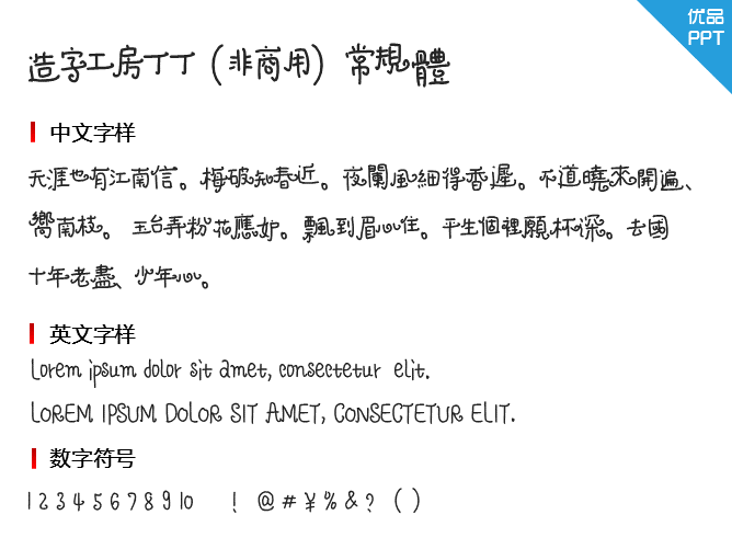 造字工房丁丁(非商用)常规体字体-三才资源库分享