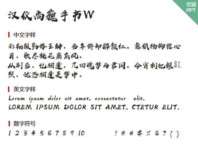 汉仪尚巍手书W字体-三才资源库分享