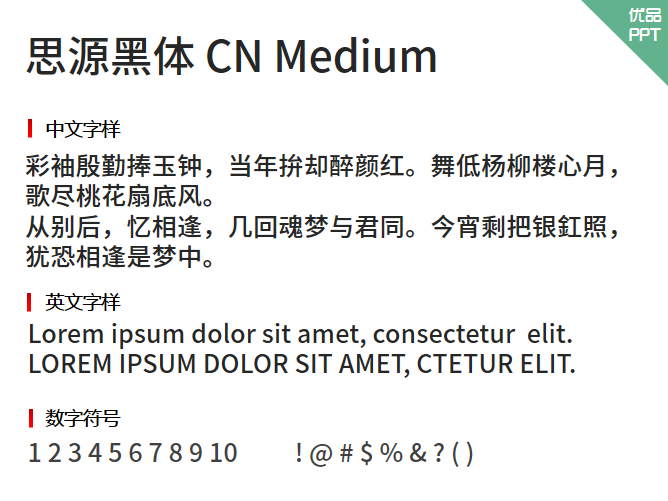 思源黑体 CN Medium字体-三才资源库分享