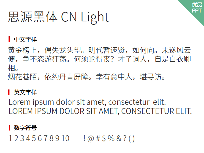 思源黑体 CN Light字体-三才资源库分享