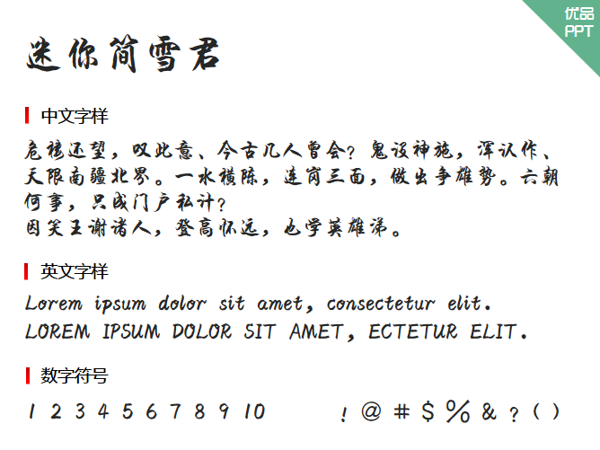 迷你简雪君字体-三才资源库分享