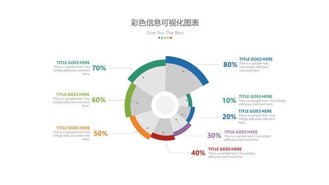 南丁格尔玫瑰图PPT图形-三才资源库分享