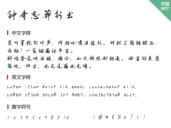 钟齐志莽行书字体-三才资源库分享