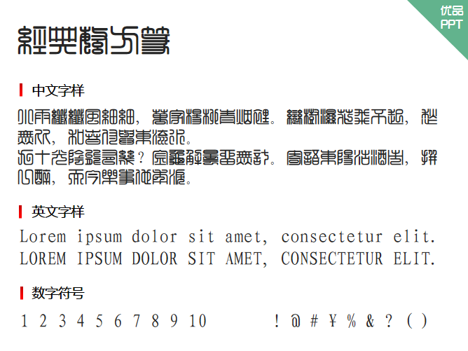 经典繁方篆字体-三才资源库分享