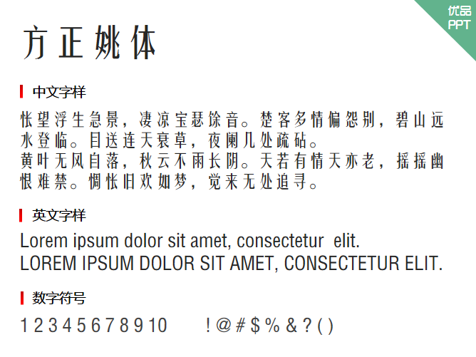 方正姚体字体-三才资源库分享