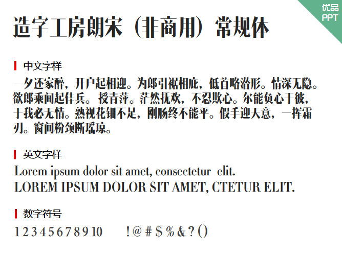 造字工房朗宋（非商用）常规体字体-三才资源库分享