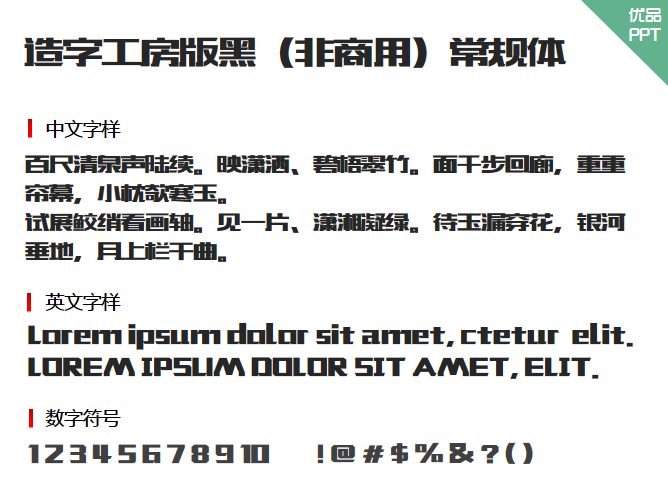 造字工房版黑（非商用）常规体字体-三才资源库分享