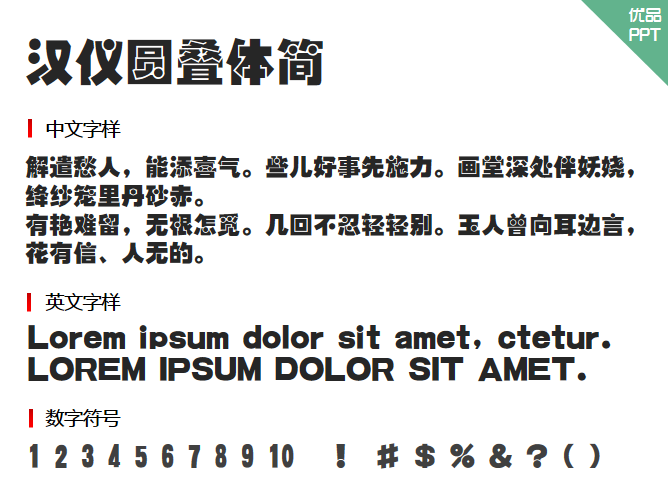汉仪圆叠体简字体-三才资源库分享