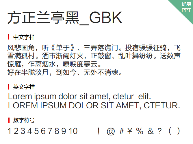 方正兰亭黑_GBK字体-三才资源库分享