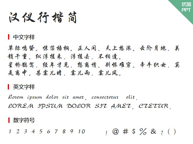 汉仪行楷简字体-三才资源库分享