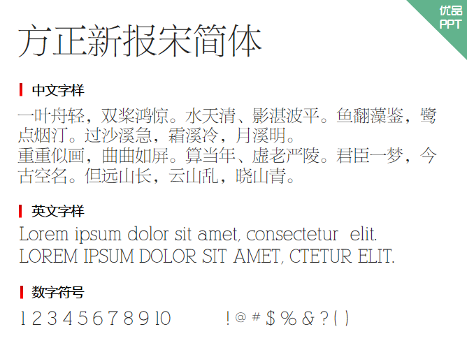 方正新报宋简体字体-三才资源库分享