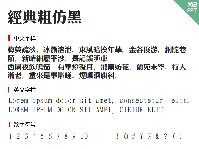 经典粗仿黑字体-三才资源库分享