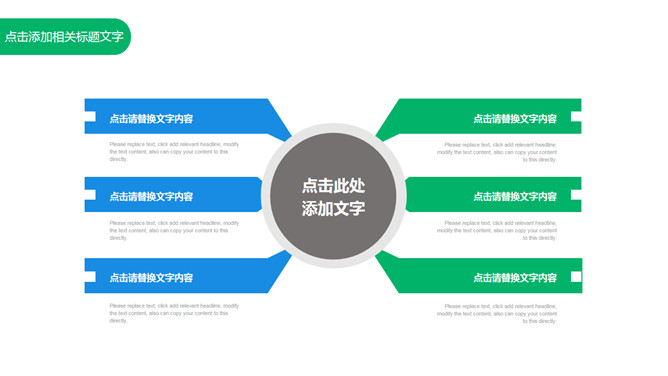 简洁总分扩散关系PPT图表-三才资源库分享