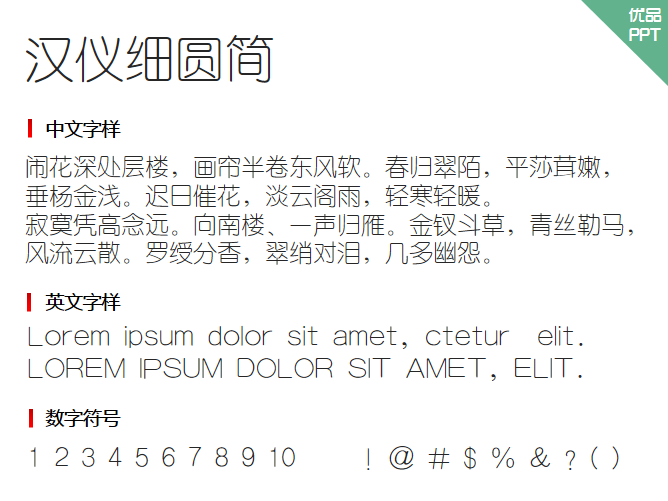 汉仪细圆简字体-三才资源库分享