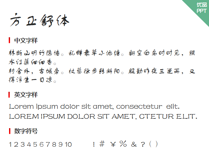 方正舒体字体-三才资源库分享