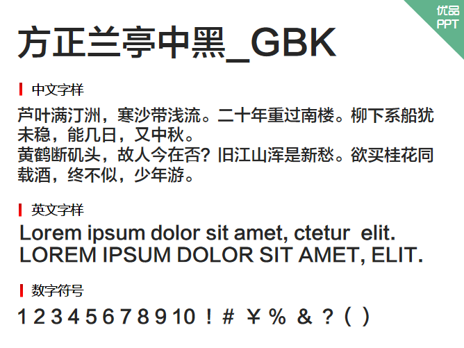 方正兰亭中黑_GBK字体-三才资源库分享