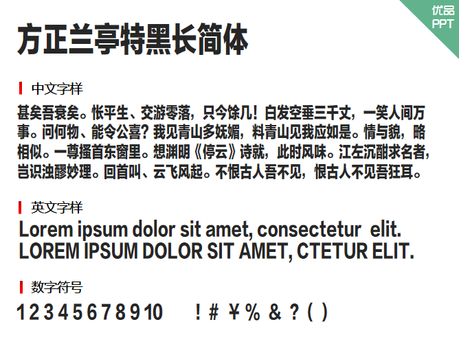 方正兰亭特黑长简体字体-三才资源库分享