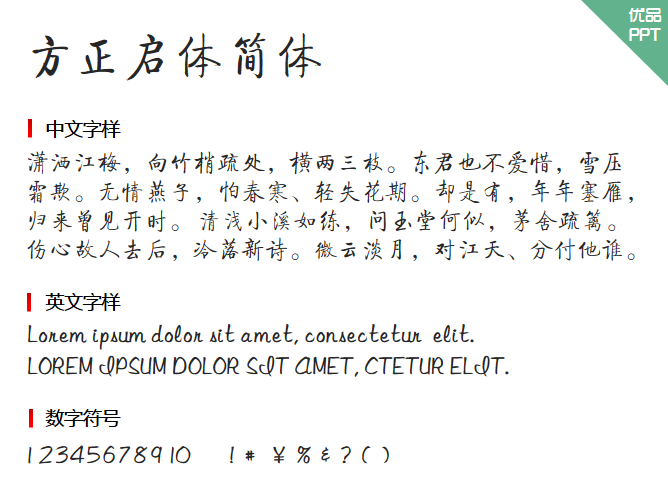 方正启体简体字体-三才资源库分享