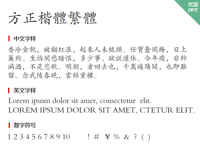 方正楷体繁体字体-三才资源库分享