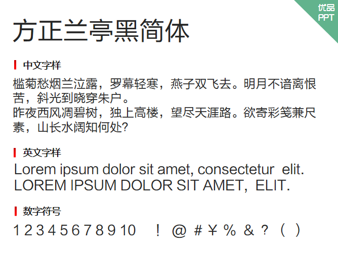 方正兰亭黑简体字体-三才资源库分享