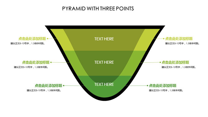 漏斗形层级关系PPT图形素材-三才资源库分享