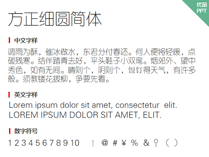 方正细圆简体字体-三才资源库分享
