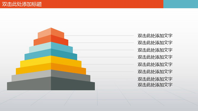 多层台阶层级关系PPT模板-三才资源库分享