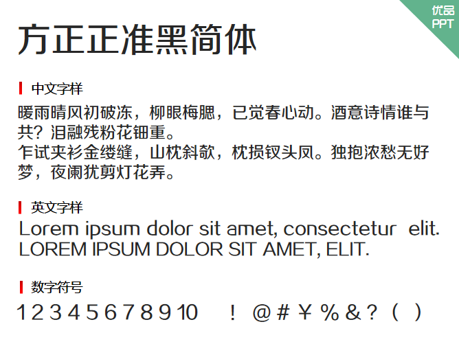 方正正准黑简体字体-三才资源库分享