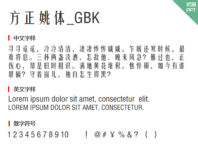 方正姚体_GBK字体-三才资源库分享