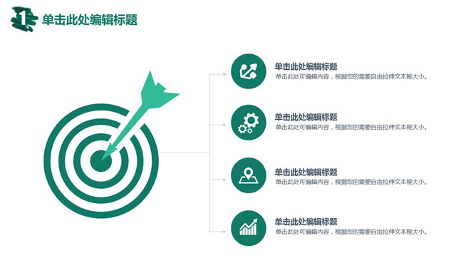 箭头命中靶心目标说明PPT图形-三才资源库分享