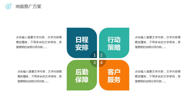 四项花瓣形并列关系PPT图形-三才资源库分享