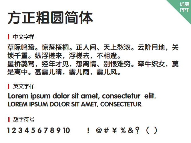 方正粗圆简体字体-三才资源库分享