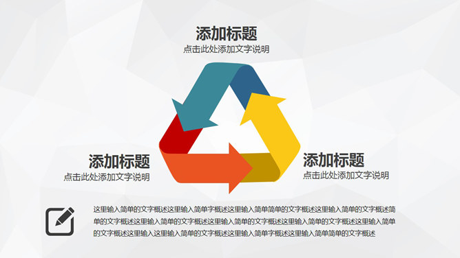 三角形循环箭头PPT模板素材-三才资源库分享