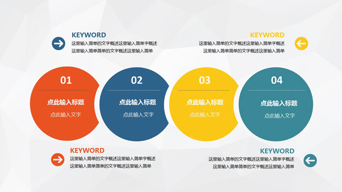 简约彩色圆形并列PPT模板-三才资源库分享