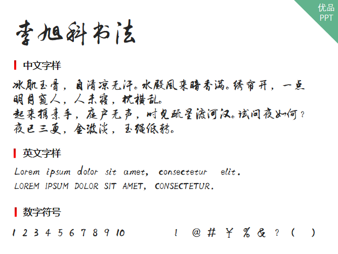 李旭科书法字体-三才资源库分享