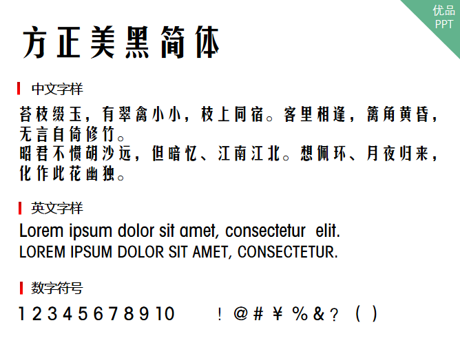 方正美黑简体字体-三才资源库分享