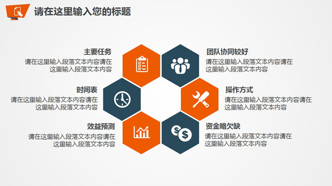 蜂窝形六项并列PPT模板素材-三才资源库分享