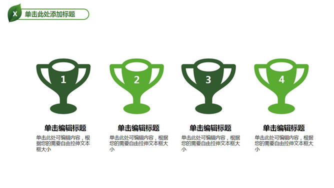 奖杯金杯并列关系PPT模板-三才资源库分享