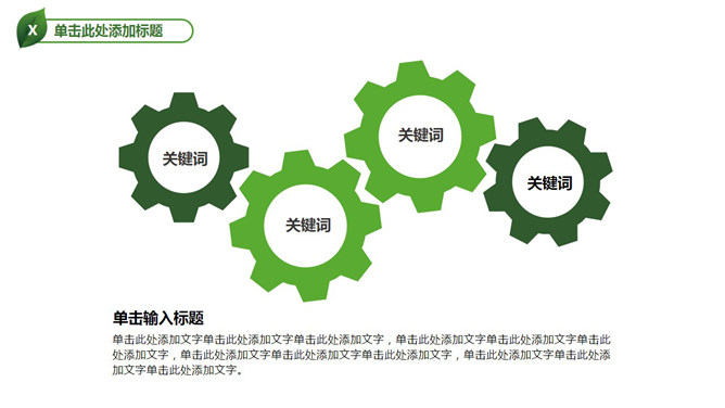 四项联动关系说明PPT模板-三才资源库分享
