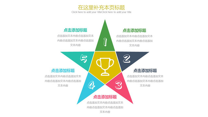 五角星五项并列PPT模板素材-三才资源库分享