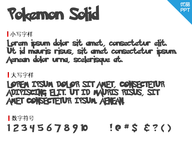 Pokemon Solid字体-三才资源库分享