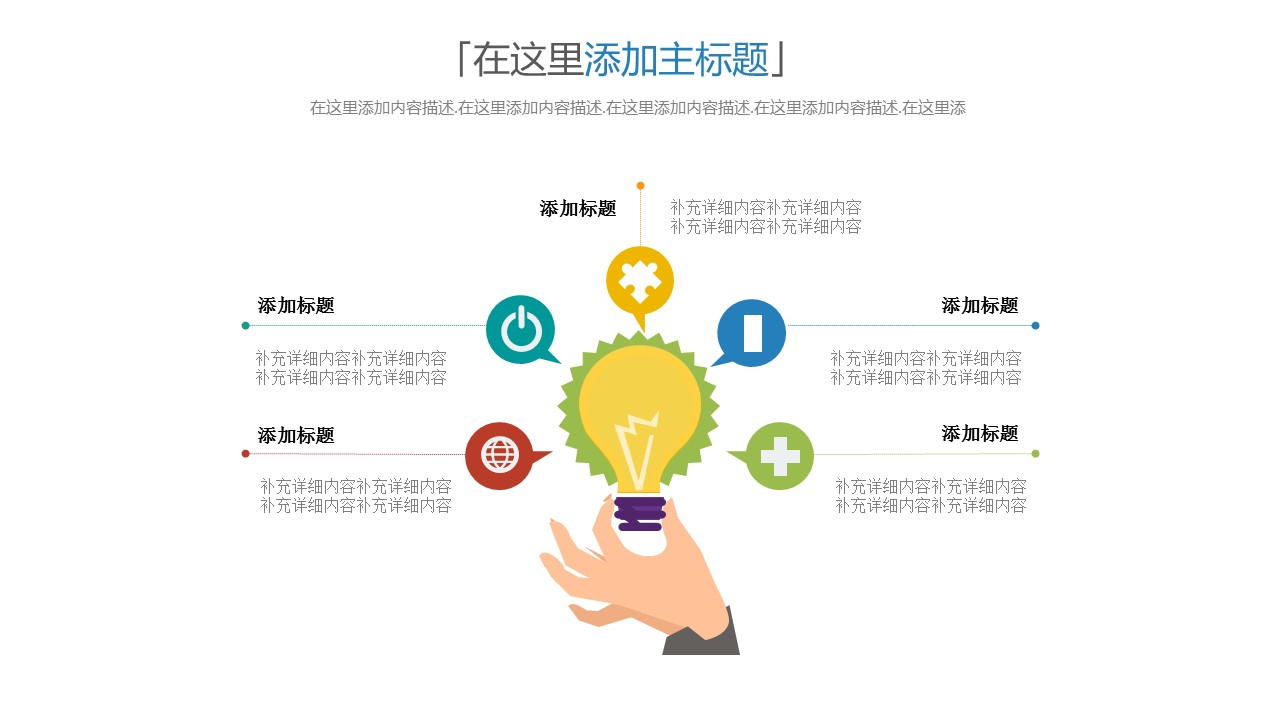 创意手拿灯泡并列关系PPT图形-三才资源库分享