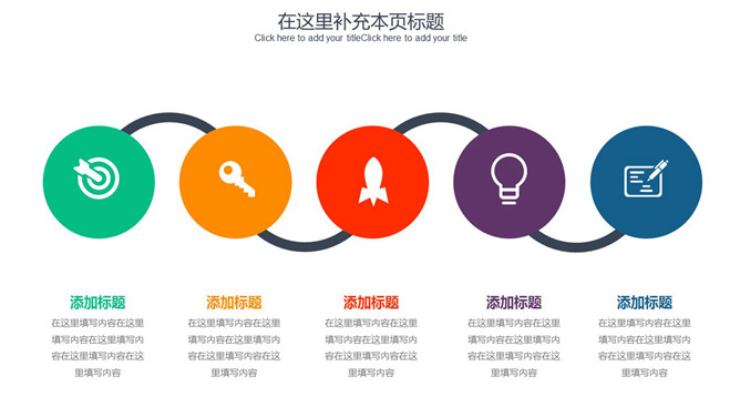 彩色圆形关联关系PPT模板素材-三才资源库分享