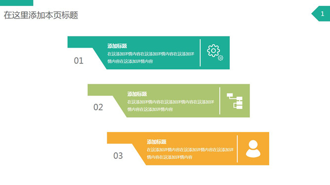 三项并列说明PPT模板素材-三才资源库分享