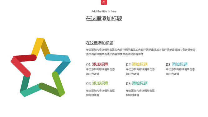 折叠五角星并列PPT图形素材-三才资源库分享