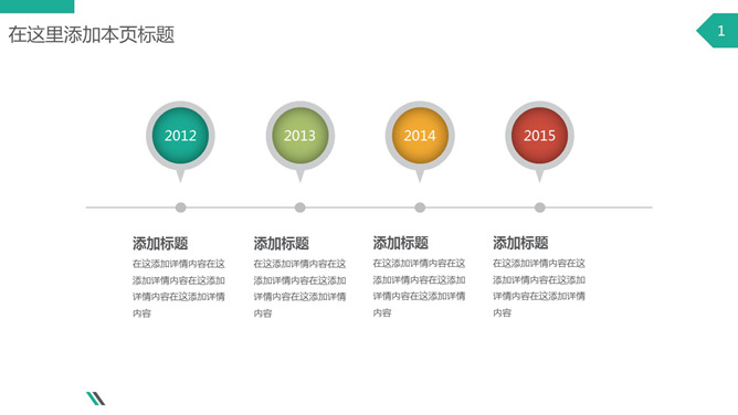 气球形PPT时间轴模板素材-三才资源库分享