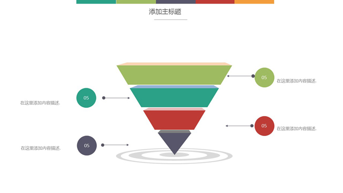 倒立三角形PPT模板素材-三才资源库分享