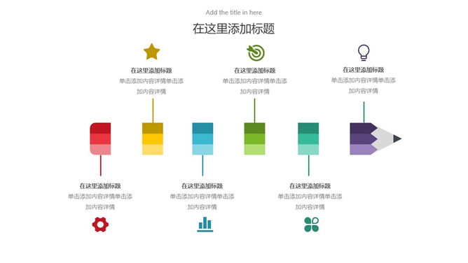 创意彩色铅笔图形PPT素材-三才资源库分享