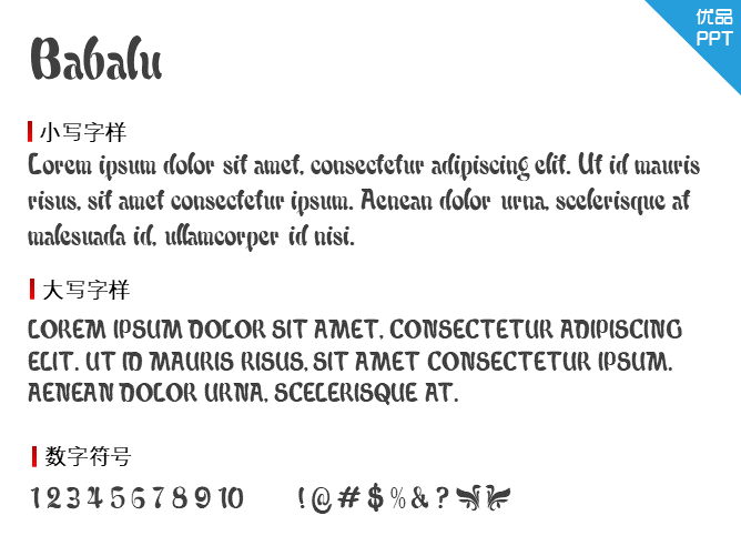 Babalu字体-三才资源库分享